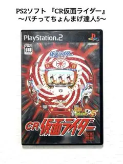 PS2 ソフト 『CR仮面ライダー』パチってちょんまげ達人5