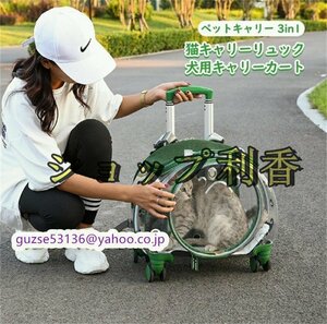 超人気★☆小さなウサギの猫用のローリングキャリア ペットキャリー 3in1 ホイール付き 犬用キャリーカート 猫キャリーリュック