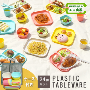 割れない 食器セット プラスチック製 アウトドア キャンプ ファミリー カトラリー ランチプレート お皿 キャンプ&ピクニックセット(4人分)