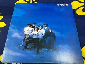 Moon Riders★中古LP国内盤「ムーン・ライダース～青空百景」