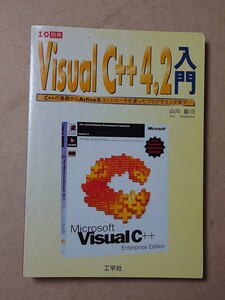 Visual C++4.2入門 