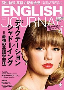 【中古】 別冊付録・ ENGLISH JOURNAL (イングリッシュジャーナル) 2017年 04月号