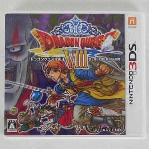 1円【一般中古】 3DSソフト ドラゴンクエストVIII/81