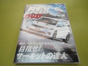 6456　REVSPEED DVD PLUS VOL.2 レブスピード 目指せサーキットの達人