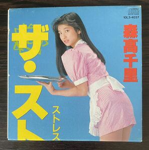 【8cm CD】【森高千里さん】「ザ・ストレス」「ユルセナイ」 *ストレス中近東バージョン 10L3-4037 (1989)