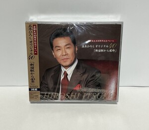 未開封CD【 芸能生活40周年記念アルバム 五木ひろし オリジナル40「新宿駅から40年」 】3枚組 / 帯付き