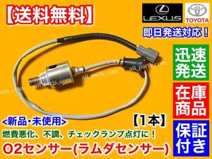 保証/在庫【送料無料】新品 O2センサー リア 左 右 1本【レクサス IS250C IS350C GSE20 GSE21】89465-30730 ラムダセンサー カブリオレ