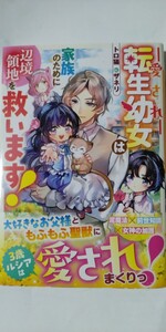 愛され転生幼女は家族のために辺境領地を救います！（ベリーズファンタジー）トロ猫