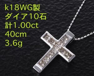 ☆ダイア10石計1.0ctのWG製ロザリオNC・40cm・3.6g/IP-3998