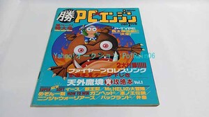 マルカツ PCエンジン 1989年7月号 2大付録欠品 マル勝