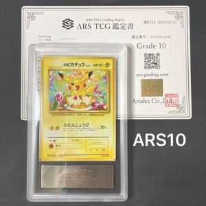 【ARS10】【1円スタート】 ポケモンカード　旧裏　＿のピカチュウ　お誕生日ピカチュウ　POKEMONCARD BIRTHDAY PIKACHU PSA プロモ　ポケカ