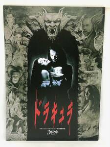 中古 美品 映画 パンフレット ドラキュラ Bram Stoker