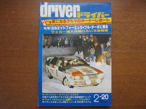 ドライバーdriver 1983.2.20●シティ/サニー/カペラ/The F1