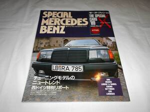 メルセデス ベンツ　モーターファン別冊　THE SPECIAL CARS ’89 2nd ISSUE