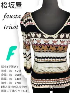 ①③ 松坂屋　fausta tricot ニットウェア　七分袖　編み込み　ハート