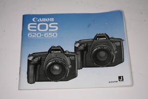 ★中古品★Canon・キヤノン EOS620・650 使用説明書！