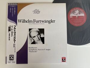 【91年最後の復活盤】フルトヴェングラー W.Furtwangler/VPO/ Beethoven交響曲 第6番「田園」Symphony No.6 PASTORALE 帯付LP EMI TOJE7405