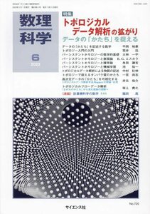 [A12343952]数理科学 2023年 06 月号 [雑誌]