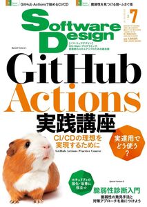 [A12345460]ソフトウェアデザイン 2024年7月号