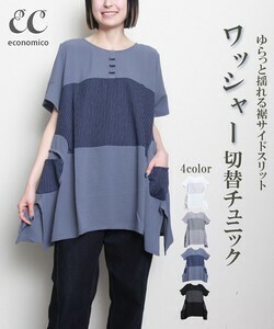 FW０４７６２ー２＊新作＊ワッシャー切り替え＊飾りボタン＊チュニック＊＊サイズM～L 　ゆったりサイズ　伸縮　