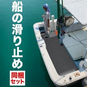 船の滑り止めマット 90cm×1m 2枚同梱セット グレー 高規格 6mm厚 デッキ ボート 漁船 釣りゴムマット シート