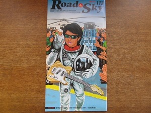 浜田省吾 ファンクラブ会報 Road&Sky no.113