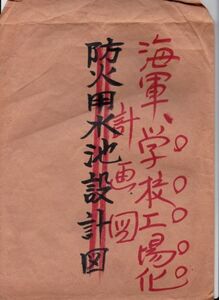 太平洋大戦中の貴重な資料　長野県立飯田高等学校の軍事工場化計画図面（青焼き）A-２版　１枚