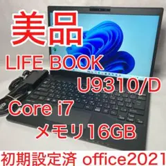 美品 LIFEBOOK U9310 D i7 16GB SSD office