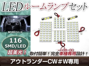 純正交換用 LEDルームランプ 三菱 アウトランダー CW#W SMD ホワイト 白 6Pセット バニティランプ ラゲッジランプ ルーム球 車内灯