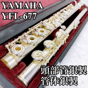 希少 美品 YAMAHA フルート YFL677 頭部管銀製 管体銀製管楽器 silver ヤマハ シルバー オフセット リングキー silver925 