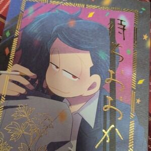 おそ松さん　同人誌　待ちおおかみ　カラおそ　おかゆ教室