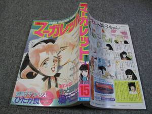 FSLezzz1988/03/25:週刊マーガレット/堀内三佳/ひたか良/桃伊いづみ/こなみ詔子/茶木宏実/現代洋子/星野めみ/楠本まき