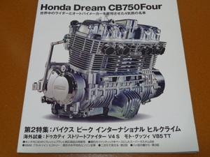 CB750 K FOUR、エンジン 設計図。K0 K1 K2 K4 K5 K6 K7 FOUR-Ⅱ、ワークス レーサー、CB1300SF CB1100 CBR 650R 1000RR ホンダ 空冷 4気筒