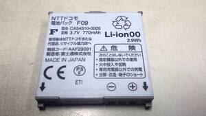 *ドコモ 純正電池パック 富士通 F09 F17互換 適用機種：F902is/F882iES/F883i/F08A/F-02A/F-04A/F-10A/F-02B/F-03B/F-08B/F-09B/F-08F中古 