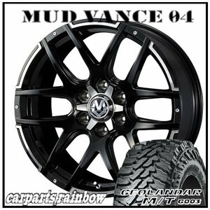 ★MUD VANCE 04 17×8.0J 6/139.7 +20 ブラックポリッシュ ＆ GEOLANDAR M/T G003 LT265/70R17 121/118Q ★1本価格★FJクルーザー