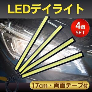 デイライト バーライト 4本 爆光 COB 超薄型 防水 白 車 照明 LED 全面 12V フロント 内装 足回り テールランプ 夜間 日中 安全 ホワイト