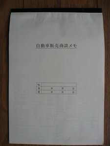 ★自動車販売商談メモ★２枚複写★伝票・プライスのぼり・送料350円