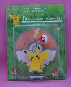 【新品未開封品】ポケモンわくわくゲットくじ（草むら探検隊！ J賞）　ピカチュー