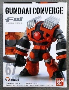 GUNDAM CONVERGE FW ガンダム コンバージ　ゾゴック　６７　■　ガム食べれません