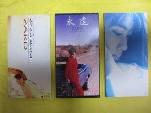 ■ ZARD 坂井泉水 さん ■ 8cm シングル CD ３枚セット ■ もう少し、あと少し・・・♪　永遠♪　心ひらいて♪　■105