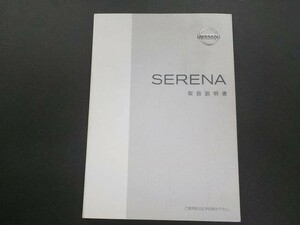 日産 C24 セレナ 前期 取扱説明書 1999年6月発行 UX400-T1Z06