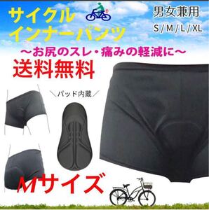 【サイクル インナーパンツ★Mサイズ】 自転車 レーサーパンツ サイクリング ロードバイク クロスバイク 乗馬 パッド 高評価 送料無料 新品