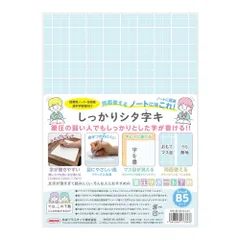 送料込み共栄プラスチック 下敷き しっかりシタ字キ B5判 ラムネ SHS-B5-04