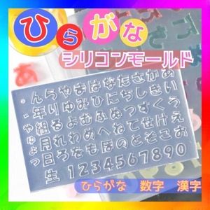 ひらがな すうじ 数字 漢字 かんじ シリコンモールド ハンドメイド レジン