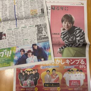 読売新聞 2枚 ムチャブリ！ 高畑充希