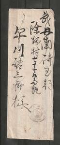（3310）旧小判1銭、2銭カバー　東京ボタ印から武蔵・久喜