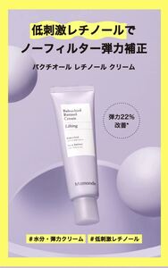 【未使用】マモンド　クリーム　60g バクチオール レチノールクリーム リフティング Mamonde Bakuchiol Retinol Cream Lifting 韓国コスメ