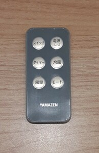 YAMAZEN 冷風扇用リモコン FCR-D40 / FCR-D401 冷風扇 山善 扇風機 リモコン