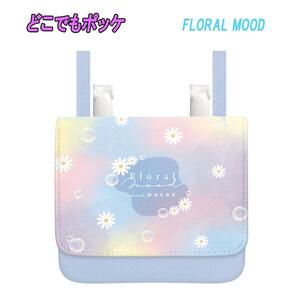 どこでもポッケ FLORAL MOOD ショルダーひも付き 新学期シリーズ ポシェット 子供用 小物入れ カミオジャパン 02