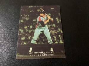 美品　カルビー75年　マーチン（中日）No.259　プロ野球カード